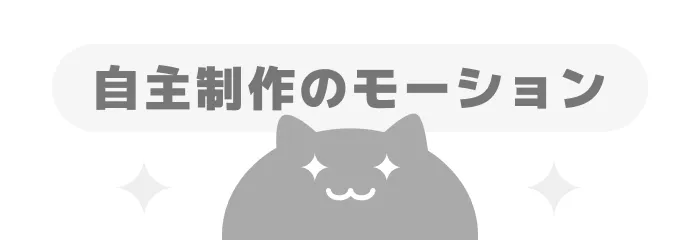 アニメーションサンプル